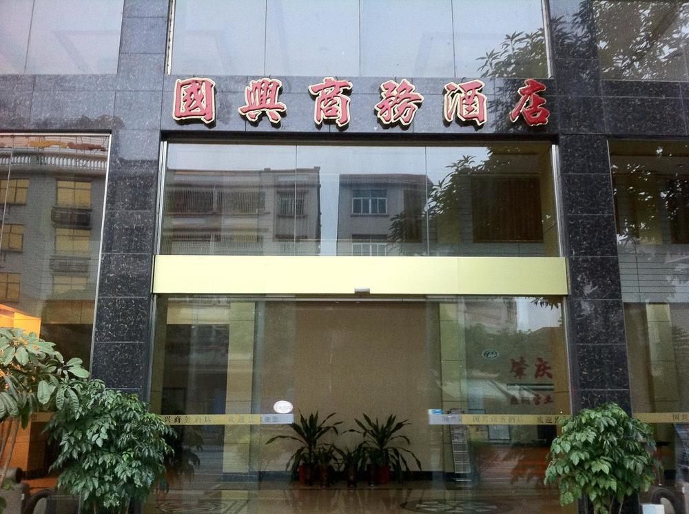 Guoxing Business Hotel Zhaoqing Zewnętrze zdjęcie